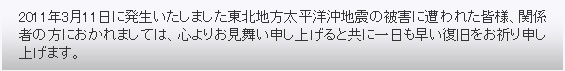 東北地方太平洋沖地震